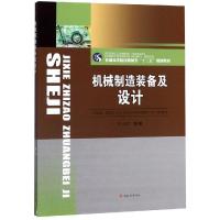 [M]机械制造装备及设计/牛永江-9787564369699