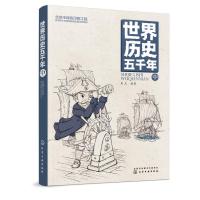 [M]世界历史五千年 中-9787122333162