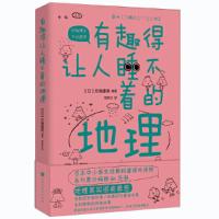 [M]有趣得让人睡不着的地理-9787569929898