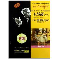 [M]伟大的指挥家卡拉扬.芭蕾音乐 2-9787552301007