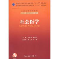 [M]社会医学-9787117180344