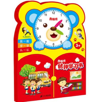 [M]时钟学习书-9787539191379