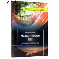 [M]MongoDB数据库实战-9787561864746