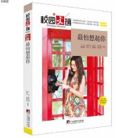 [M]最怕想起你-9787511723543