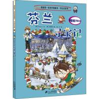 [M]芬兰寻宝记-9787556841271