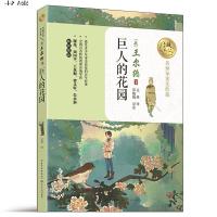 [M]巨人的花园-9787535495006