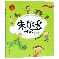 [M]朱尔多日记 勇气总动员 注音版 黄宇 著 思帆 绘 -9787513716239