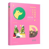 [M]有态度的汪星人-9787559111562