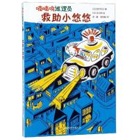 [M]救助小悠悠-9787513716710