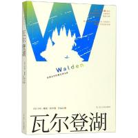 [M]瓦尔登湖-9787205096434