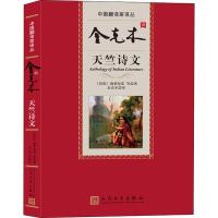 [M]金克木译天竺诗文-9787020125098