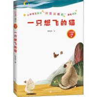 [M]一只想飞的猫-9787020155392