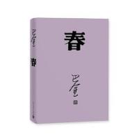 [M]春-9787020117925