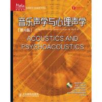 [M]音乐声学与心理声学-9787115338761