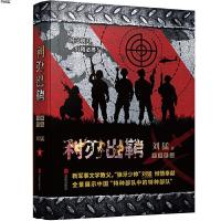 [M]利刃出鞘-9787550248946