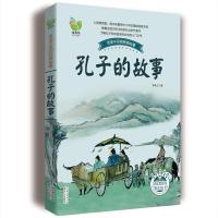 [M]孔子的故事-9787535492128