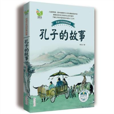 [M]孔子的故事-9787535492128