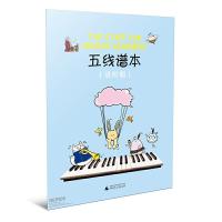 [M]五线谱本-9787559801548