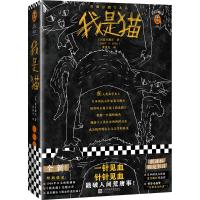 [M]我是猫 (日)夏目漱石 著 黄悦生 译 -9787559437426