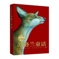 [M]苏格兰童话-9787536571945