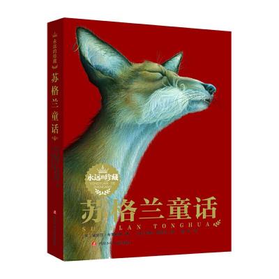 [M]苏格兰童话-9787536571945