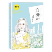 [M]白栅栏-9787530768525