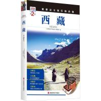 [M]西藏 第2版-9787563733880