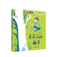 [M]舌尖上的精灵-9787513712552