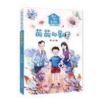 [M]萌萌的影子/葛冰暖心童话屋.美丽小精灵系列-9787513712767