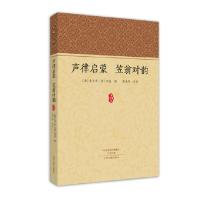 [M]声律启蒙 笠翁对韵-9787534874338