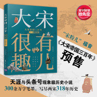 [M]大宋帝国三百年 第2部-9787302535980