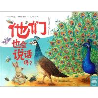 [M]他们也会说话吗? 英童书坊编纂中心 著 -9787558156694