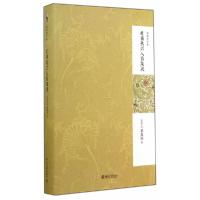 [M]杜甫秋兴八首集说-9787301243336