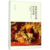 [M]英国近代早期传记名篇-9787308190244