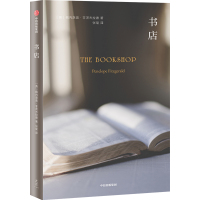 [M]书店/佩内洛普.菲茨杰拉德作品-9787521700091