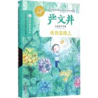 [M]我仍在路上-9787305148859