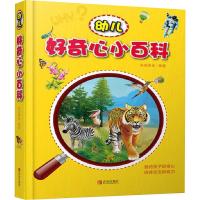 [M]幼儿好奇心小百科-9787555271932