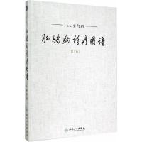 [M]肛肠病诊疗图谱-9787117204552