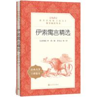 [M]伊索寓言精选-9787020137633