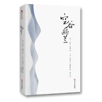 [M](ZZ)空谷幽兰-9787541150821