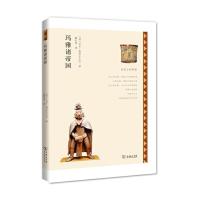 [M]玛雅诸帝国-9787100109628