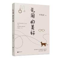 [M]无用的美好-9787559410696