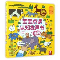 [M]宝宝点读认知发声书 动物-9787541759888