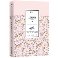 [M]人间词话(现代解读本)/含章文库-9787214234216