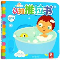 [M]小不点系列认知推拉书 玩具-9787541766107