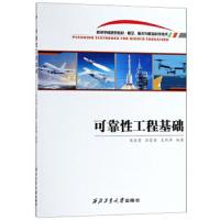 [M]可靠性工程基础-9787561262092