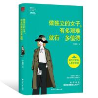 [M]做独立的女子有多艰难就有多值得-9787531743460