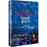 [M]可怕的乖孩子-9787568271288