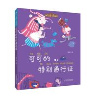 [M]可可的特别通行证-9787513712538
