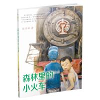 [M]森林里的小火车-9787556810444
